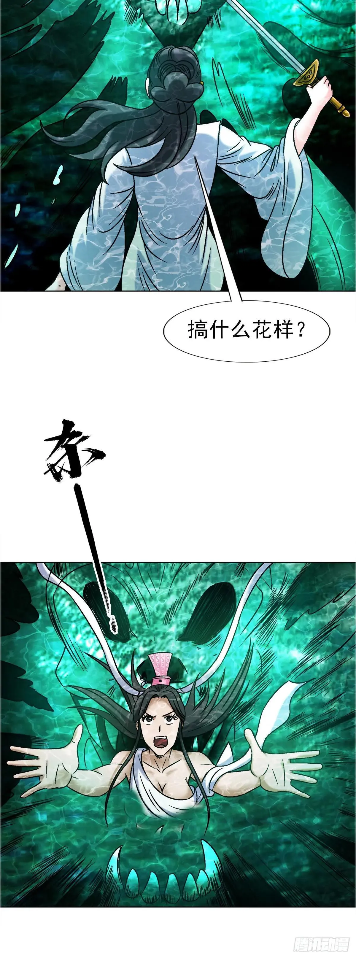 1696 欲泉池大战 第40页