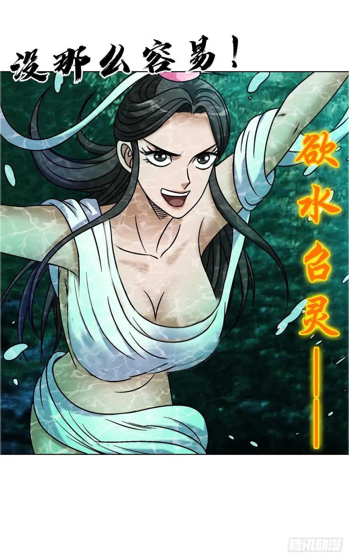 1697 挑战茅山 第7页