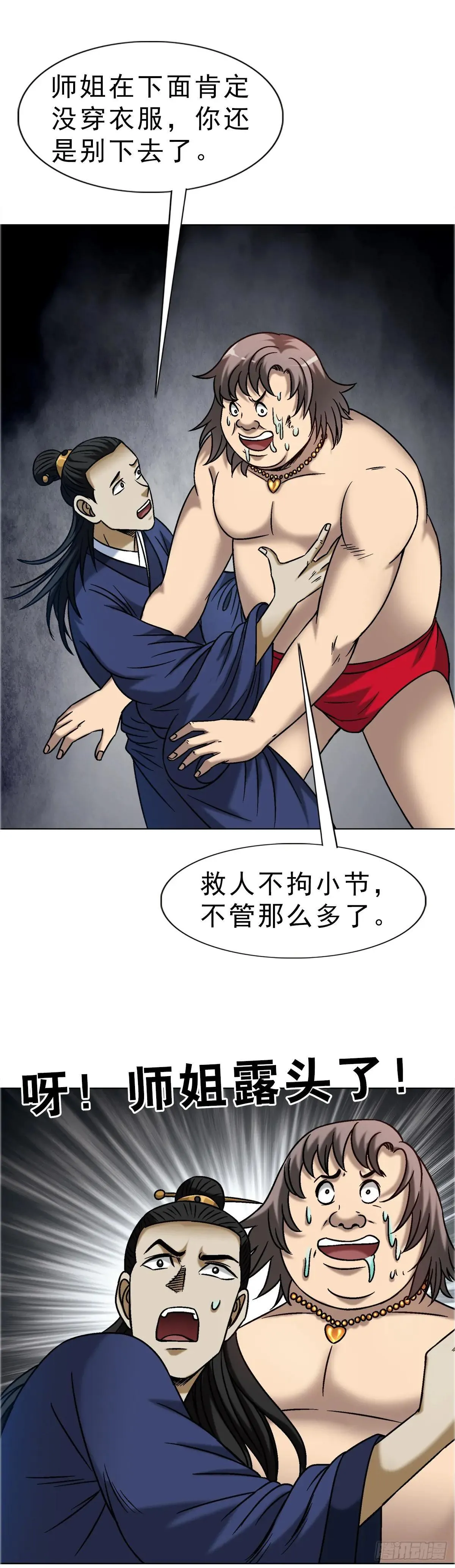 1697 挑战茅山 第17页