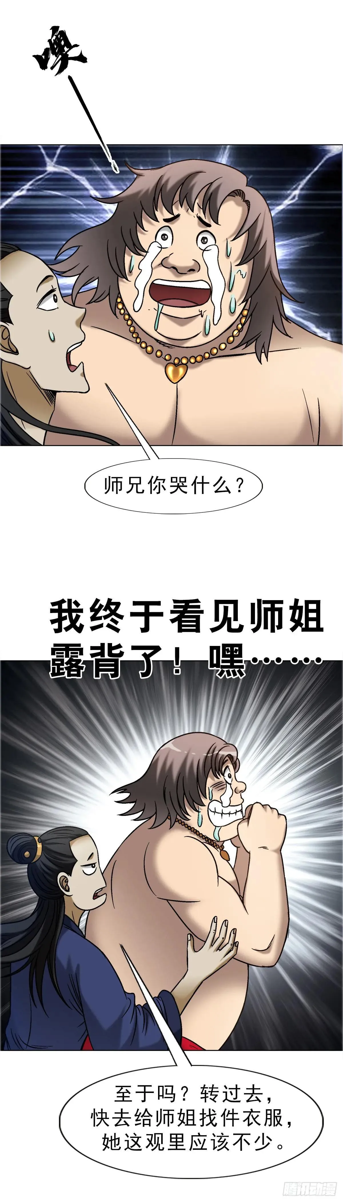 1697 挑战茅山 第19页
