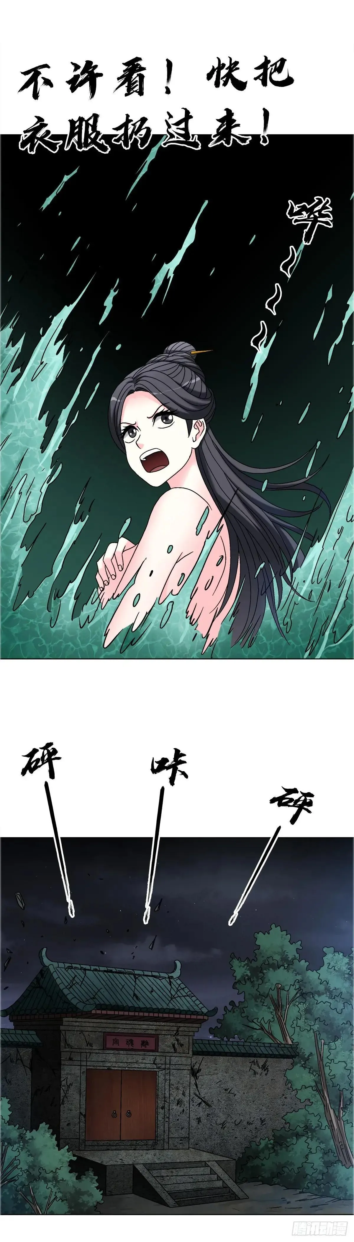1697 挑战茅山 第29页