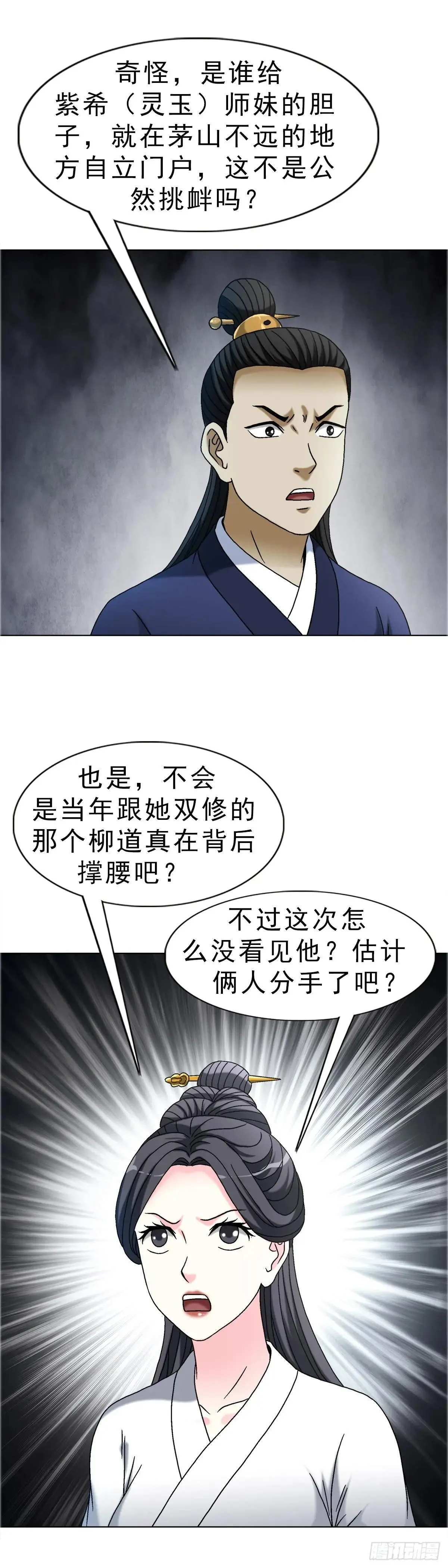 1697 挑战茅山 第32页