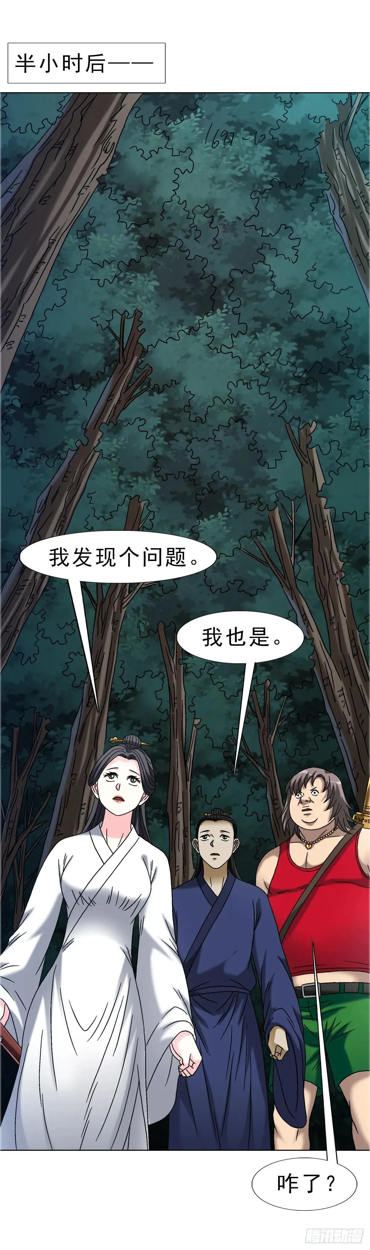 1697 挑战茅山 第34页