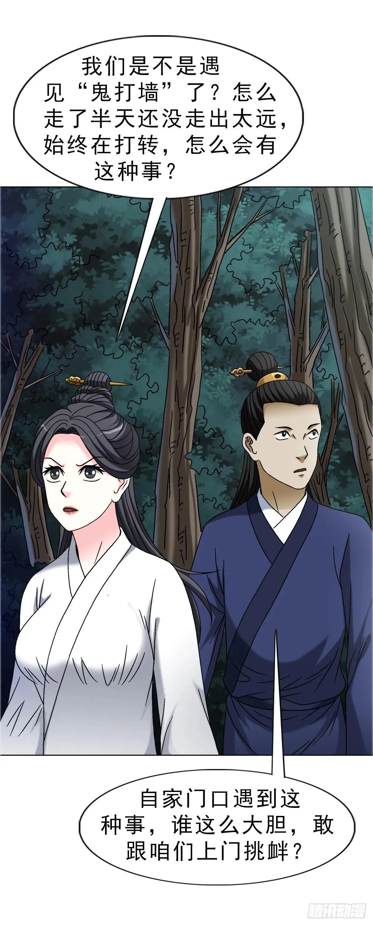 1697 挑战茅山 第35页