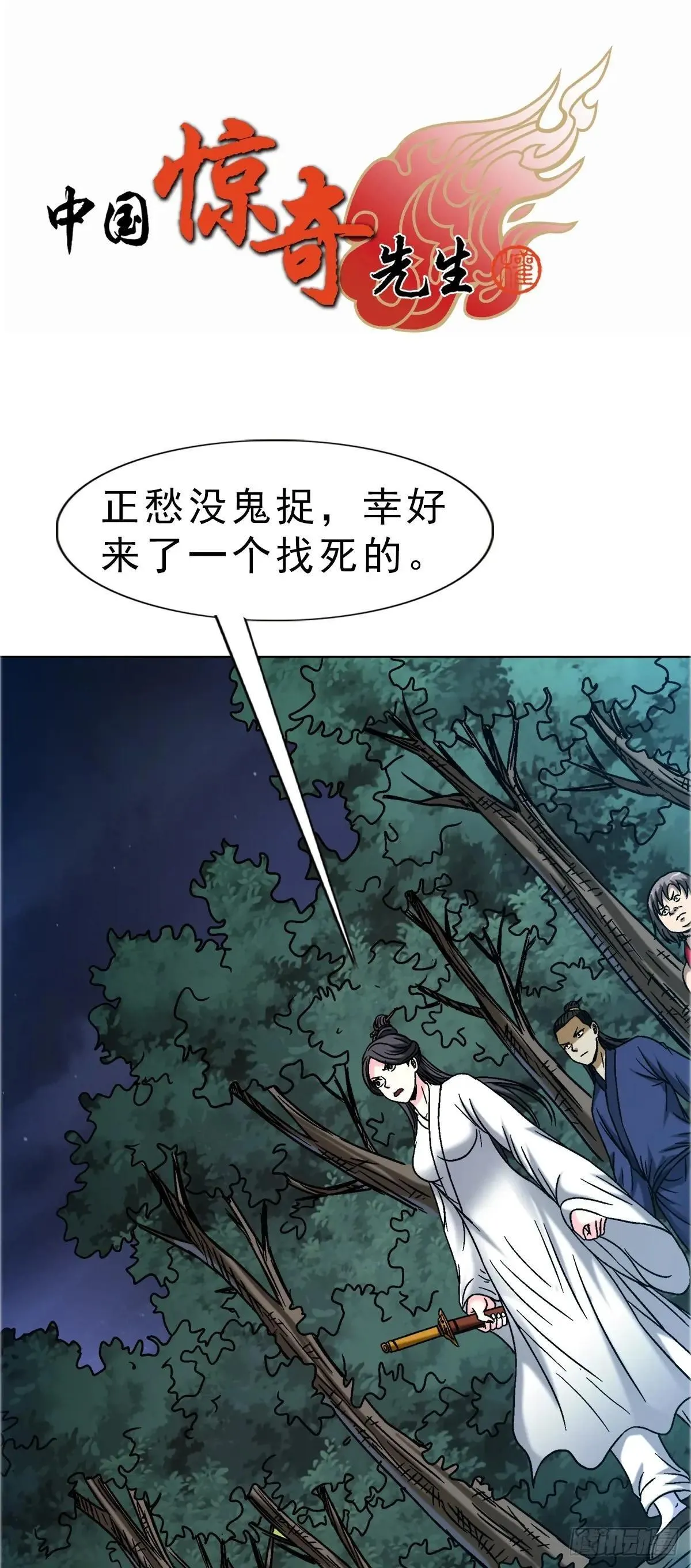 1698 僵尸道长 第1页
