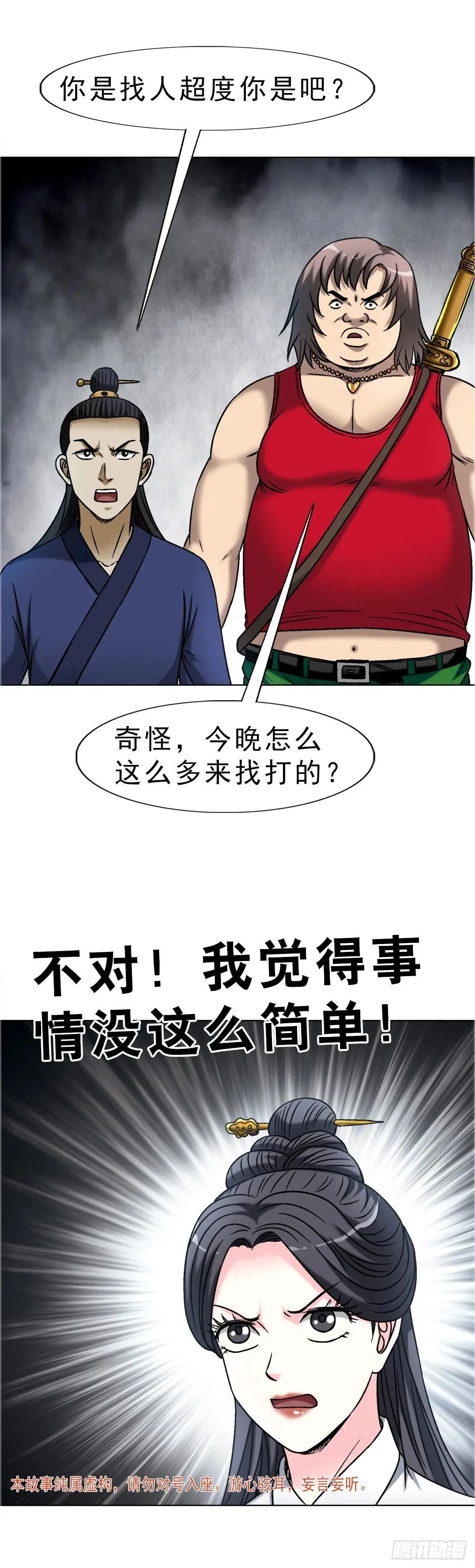 1698 僵尸道长 第4页