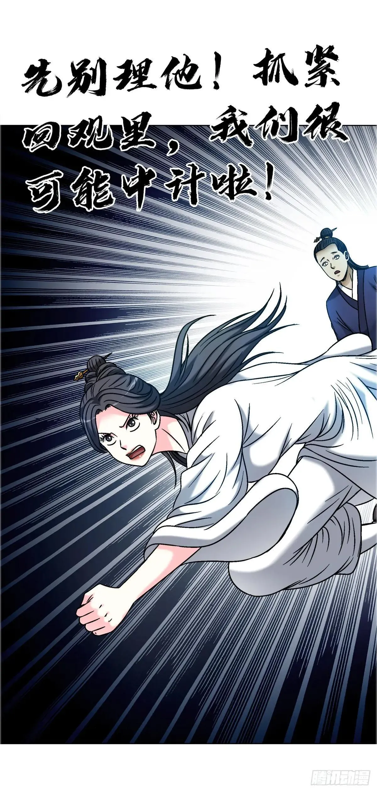 1698 僵尸道长 第5页