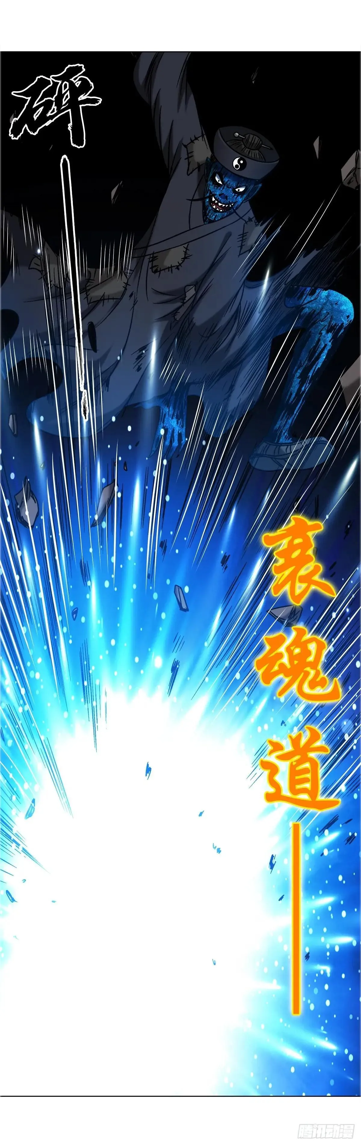 1698 僵尸道长 第7页