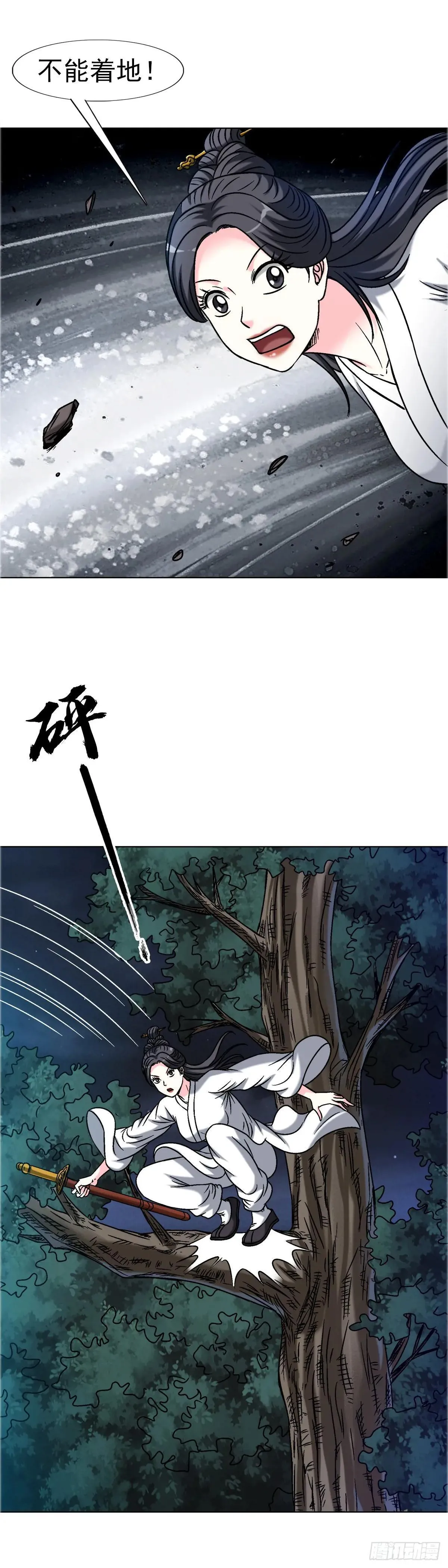 1698 僵尸道长 第11页
