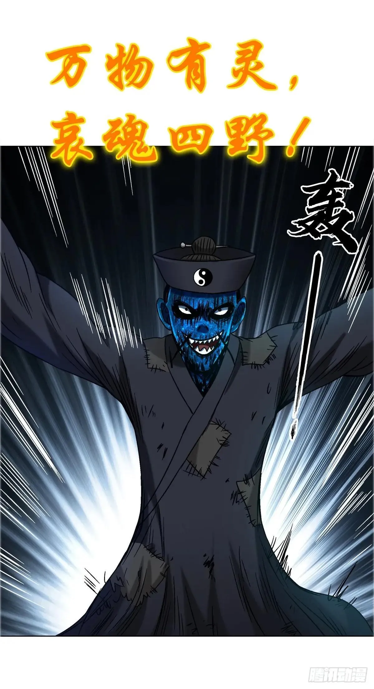 1698 僵尸道长 第12页