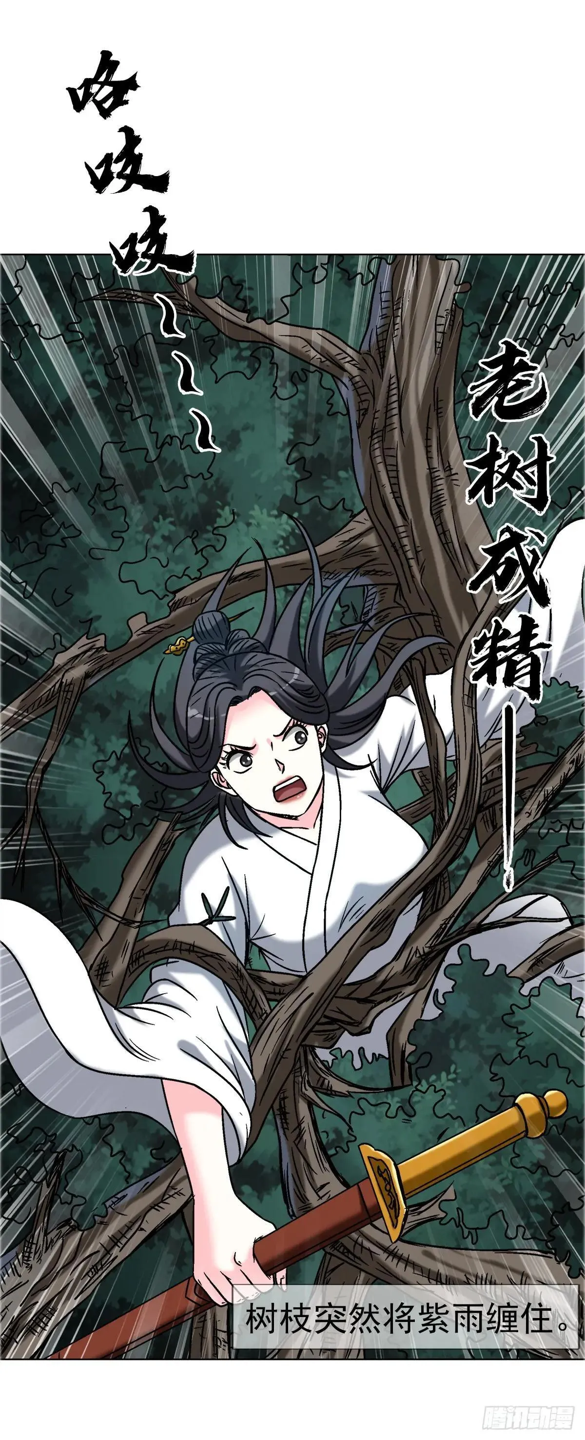 1698 僵尸道长 第13页