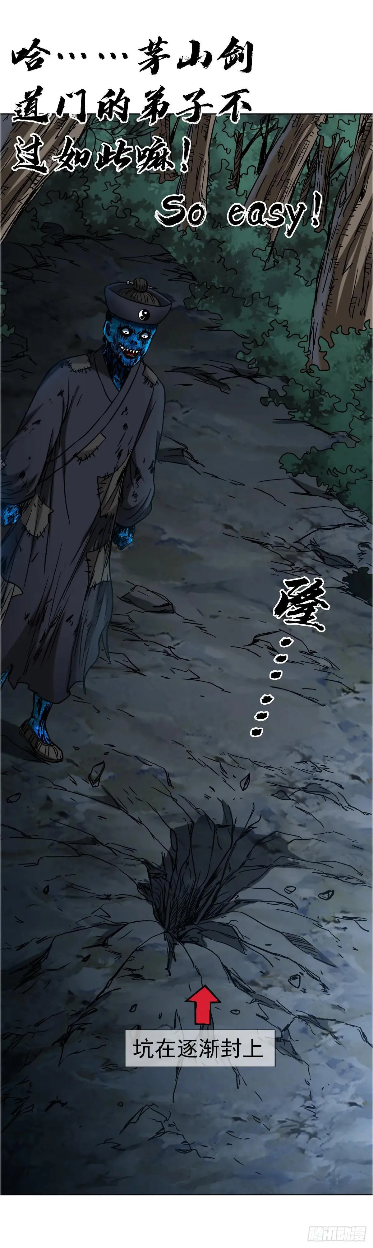 1698 僵尸道长 第16页