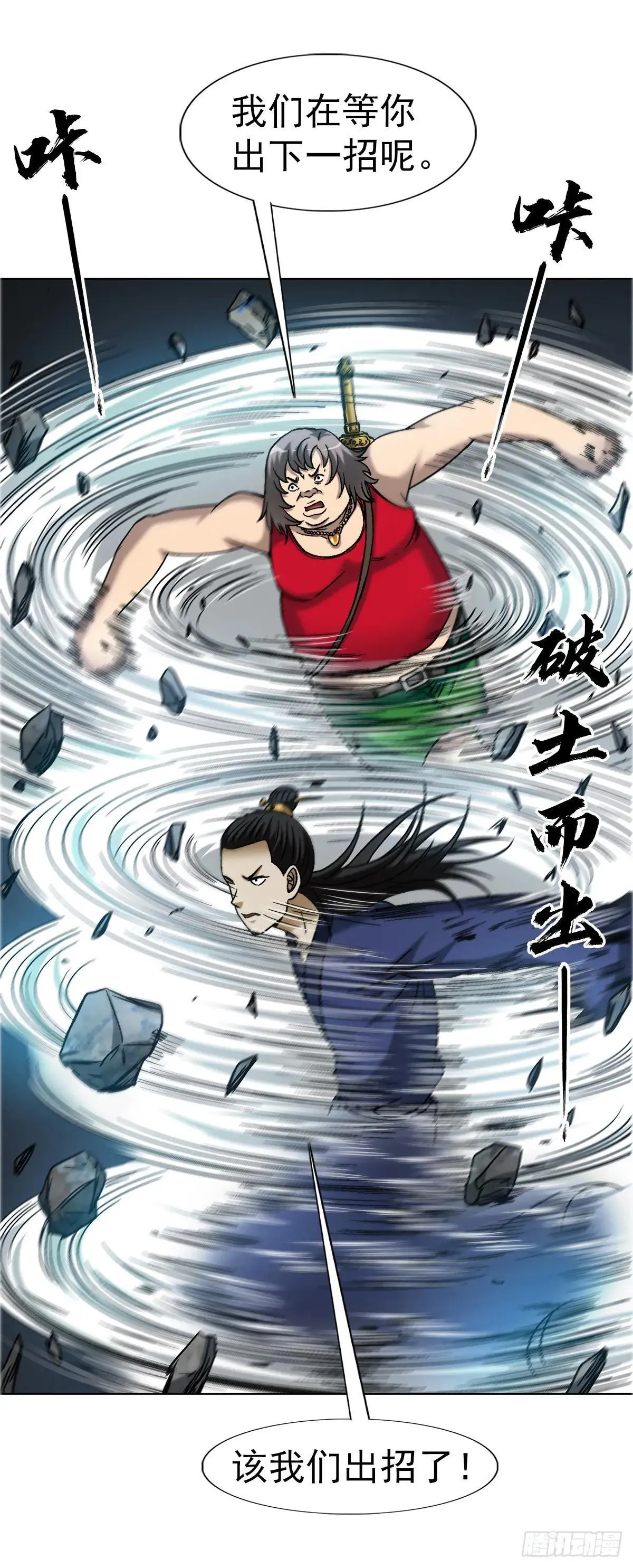 1698 僵尸道长 第18页