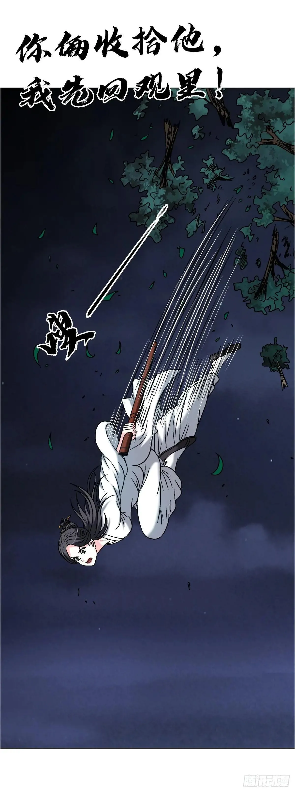 1698 僵尸道长 第21页
