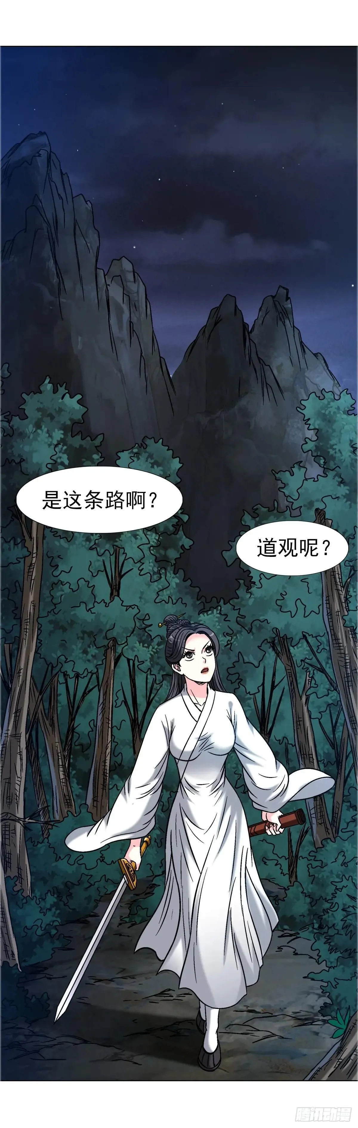 1698 僵尸道长 第22页