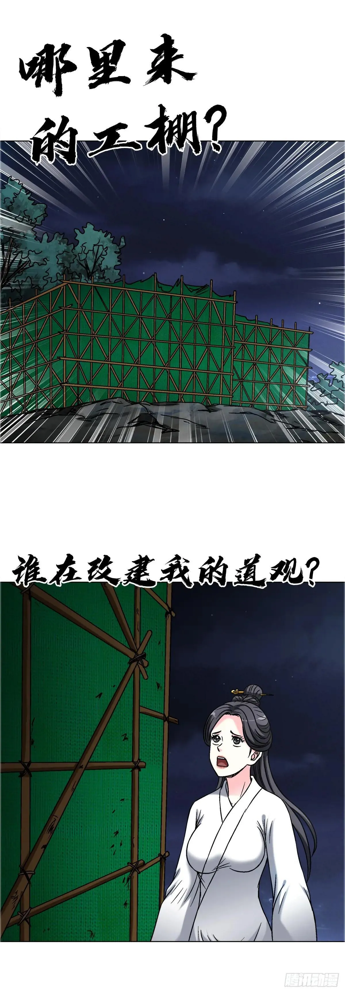 1698 僵尸道长 第23页