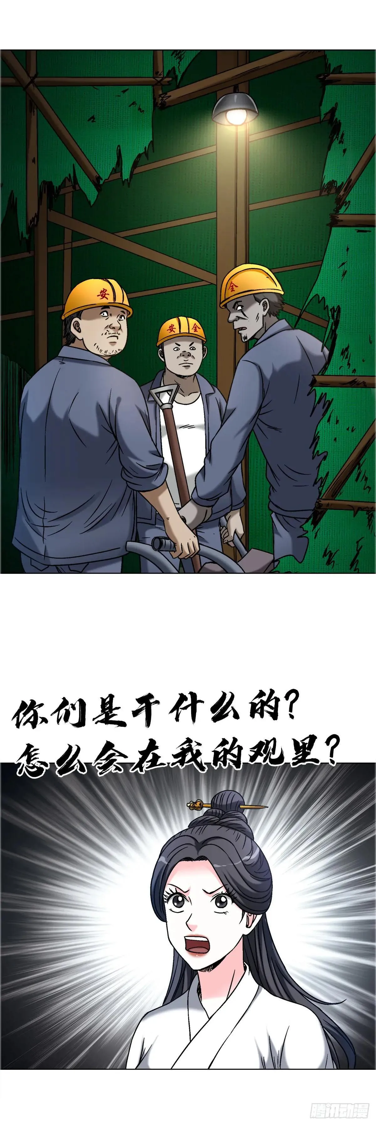1698 僵尸道长 第25页