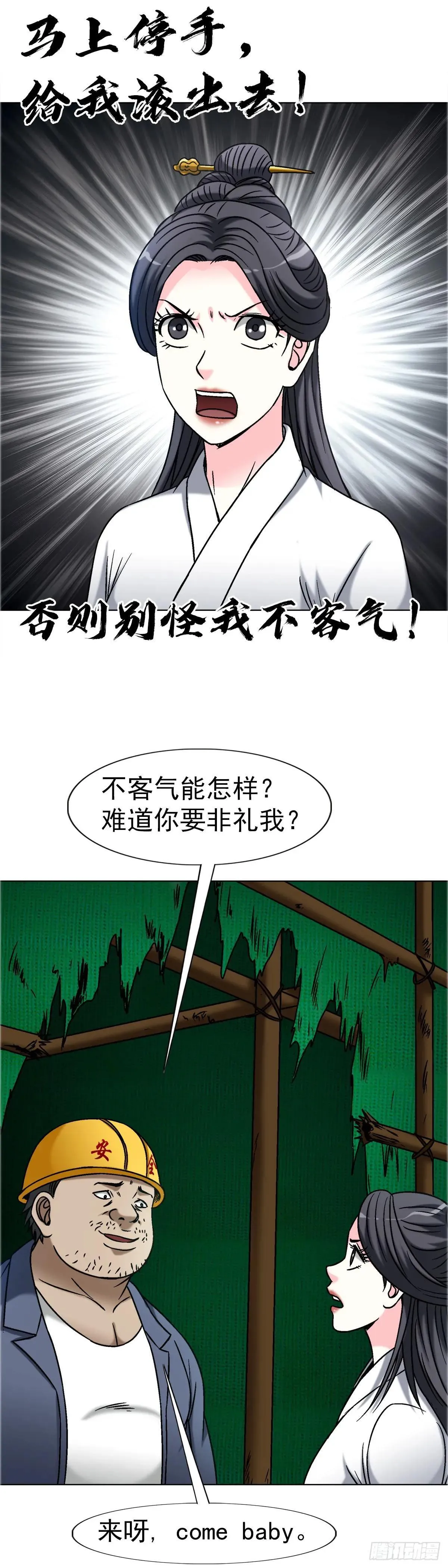 1698 僵尸道长 第27页