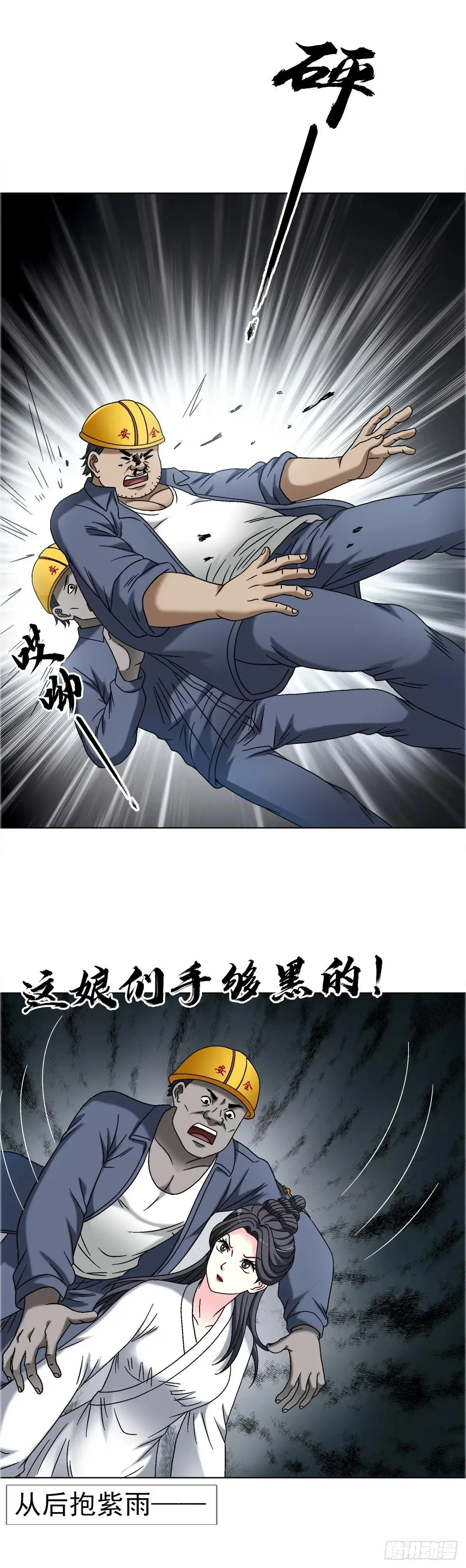 1698 僵尸道长 第29页
