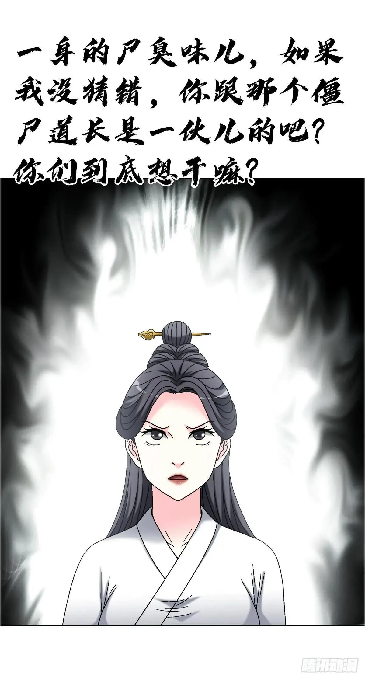 1698 僵尸道长 第32页