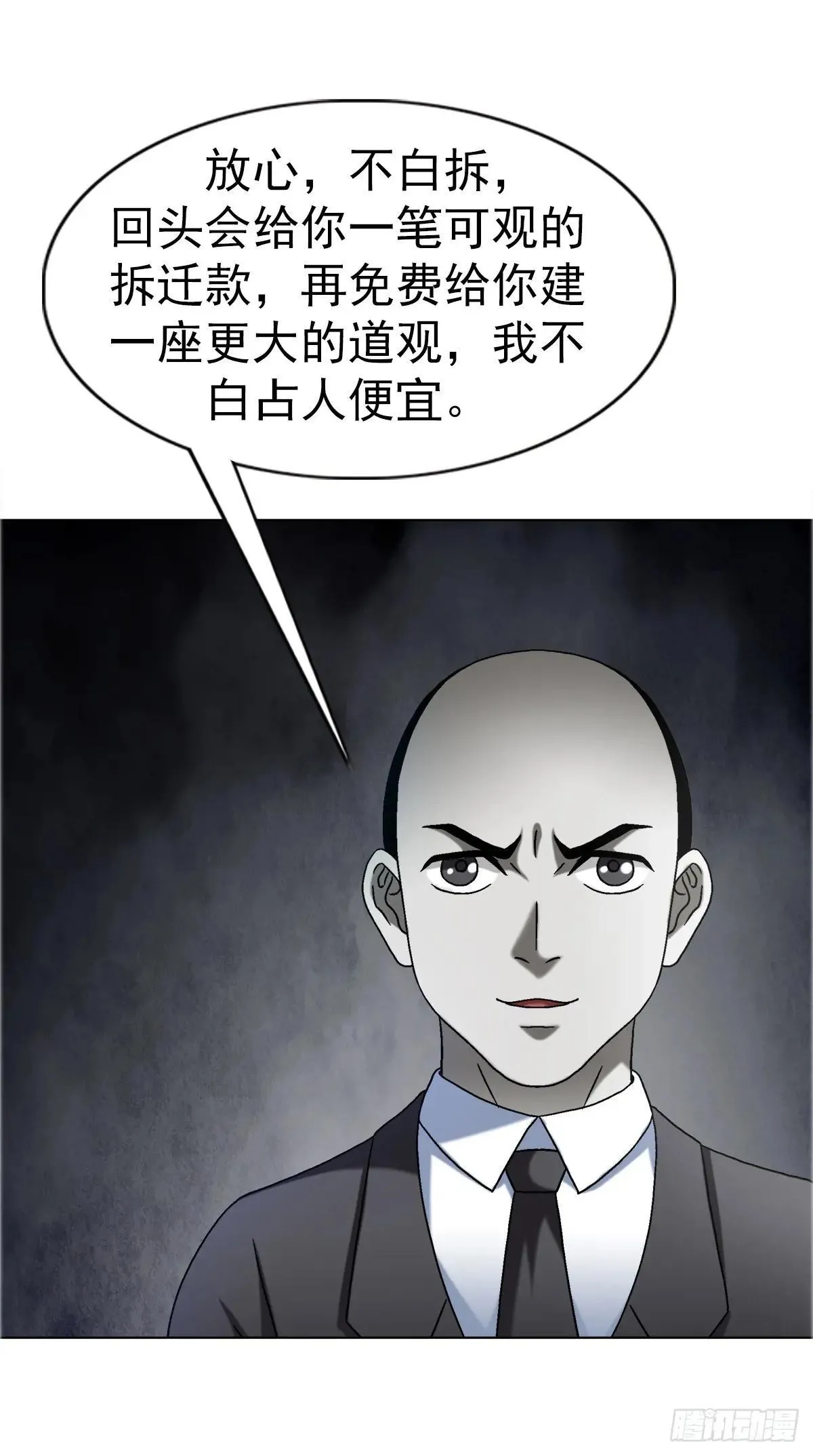 1698 僵尸道长 第41页