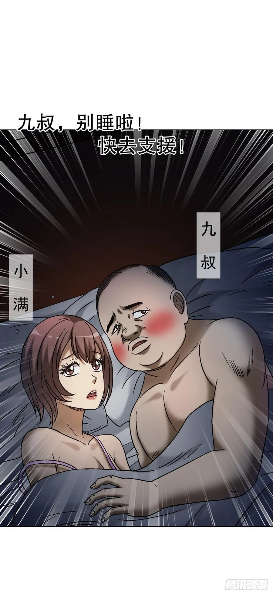1702 狼来了 第8页