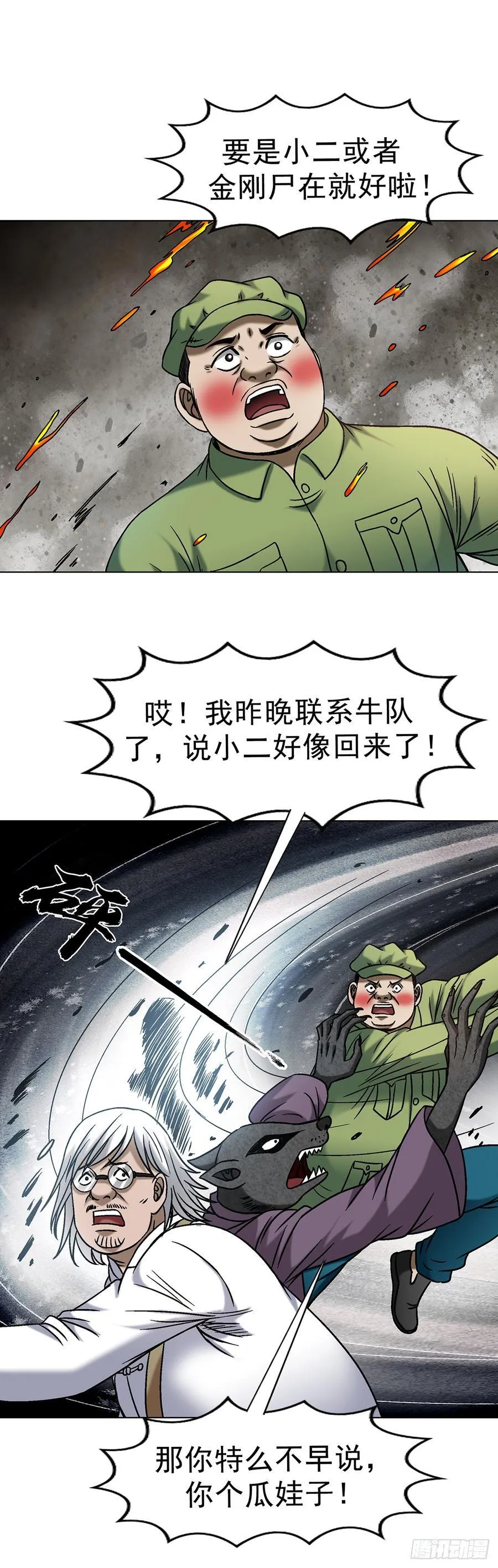 1702 狼来了 第12页
