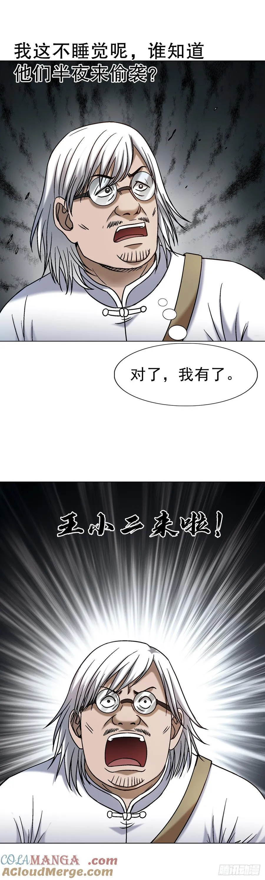 1702 狼来了 第13页