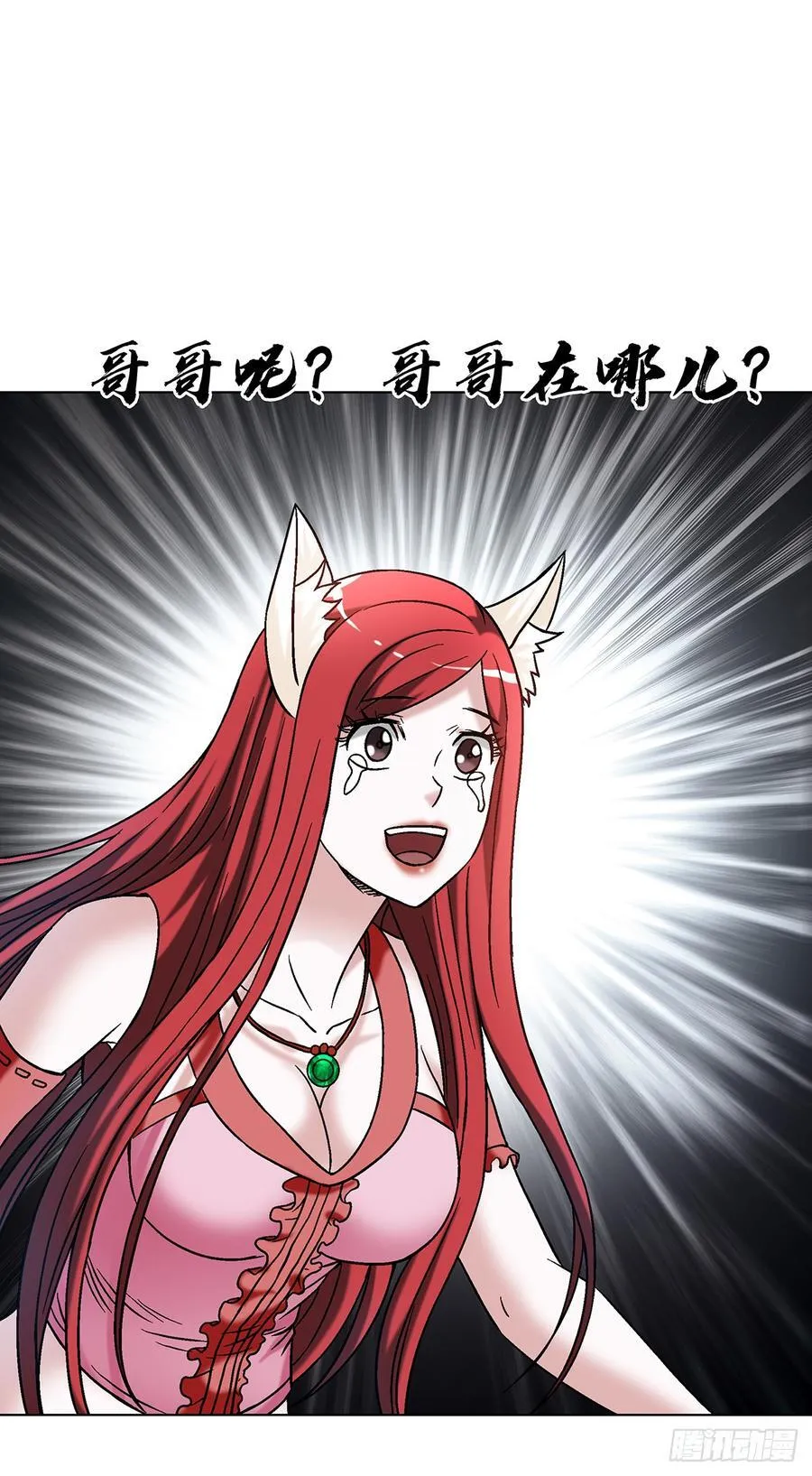 1702 狼来了 第18页