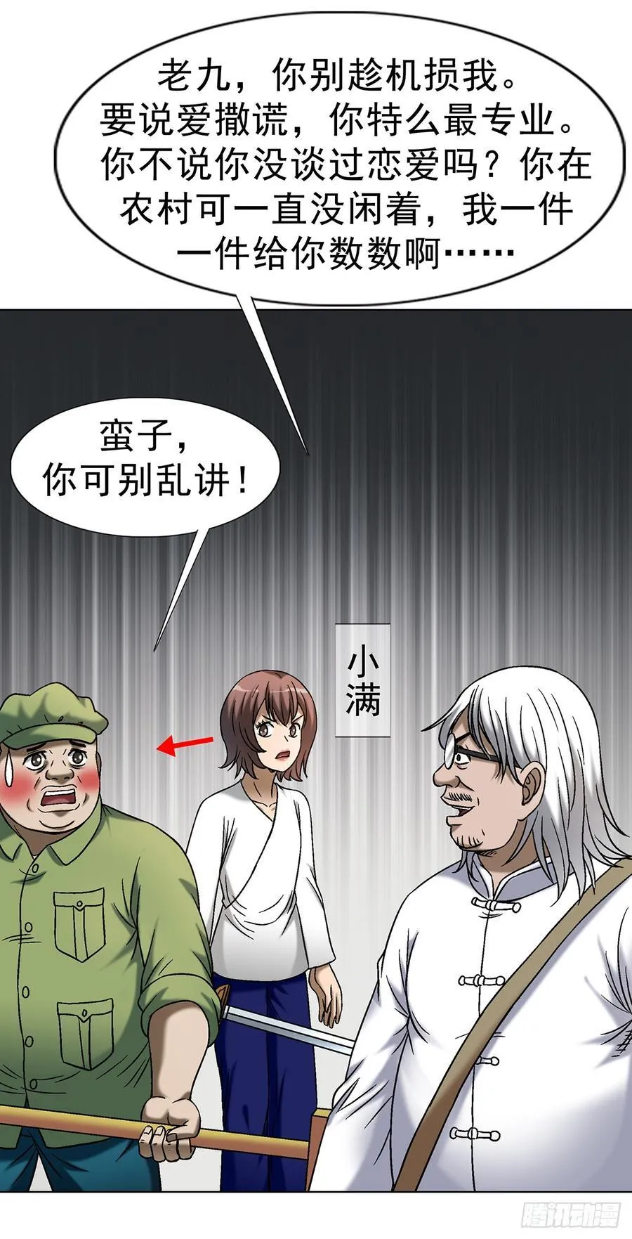 1702 狼来了 第20页