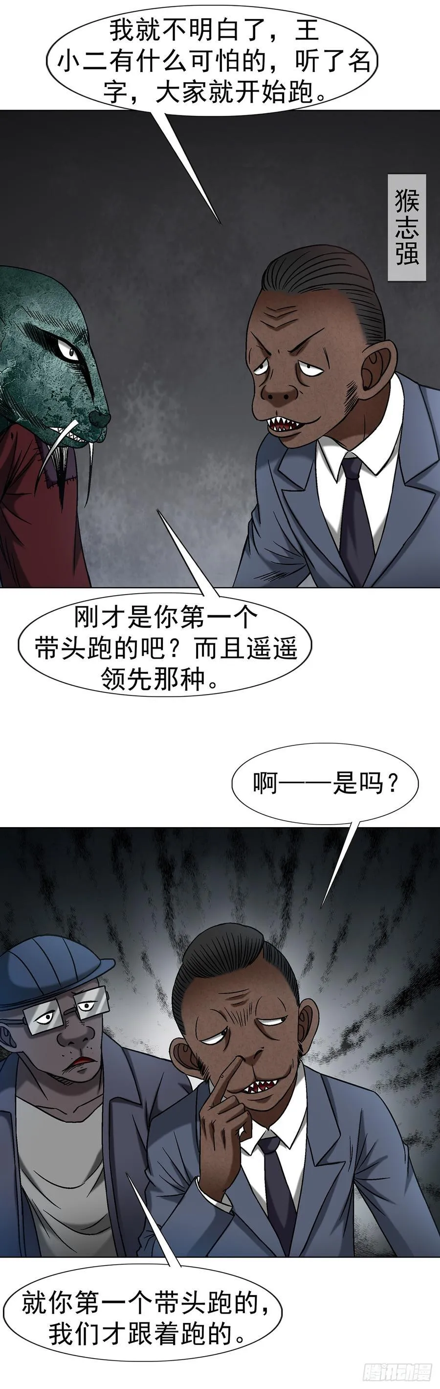 1702 狼来了 第27页