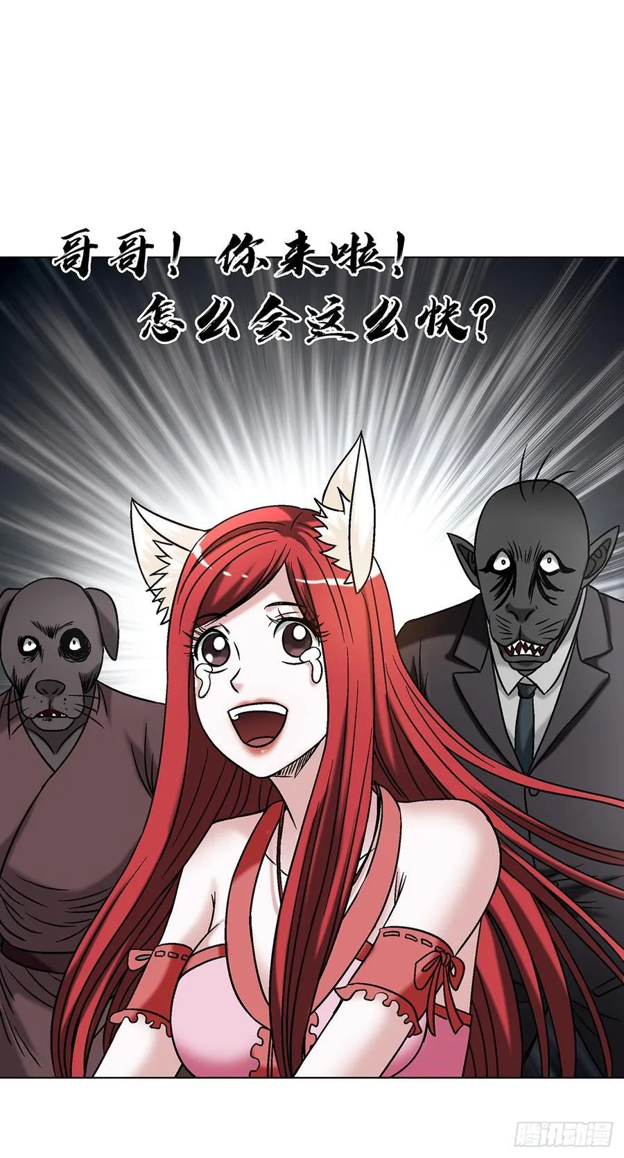 1702 狼来了 第39页