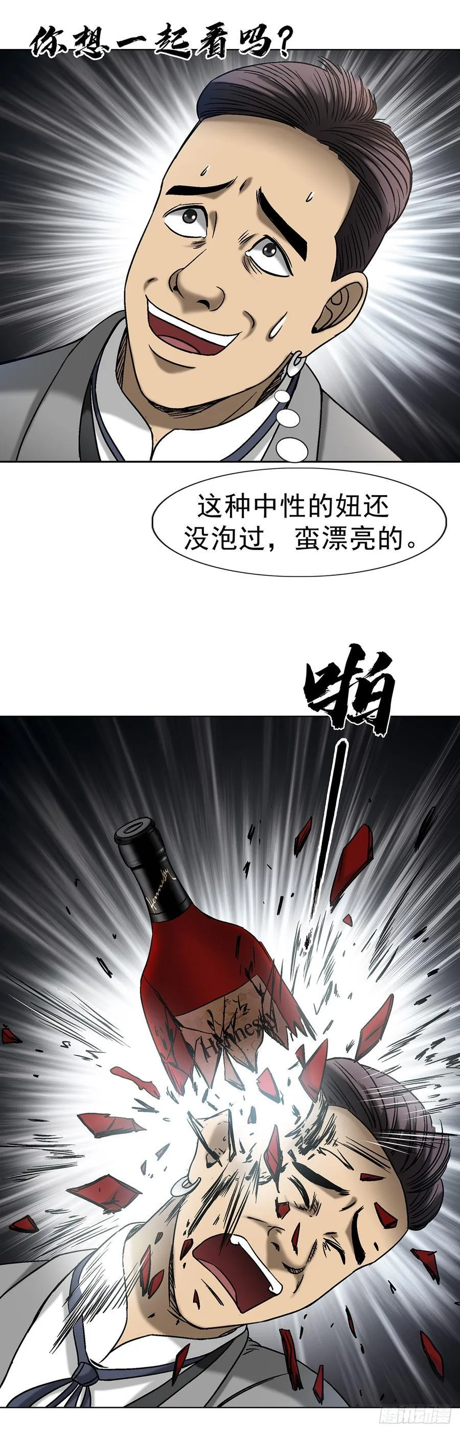1702 狼来了 第47页