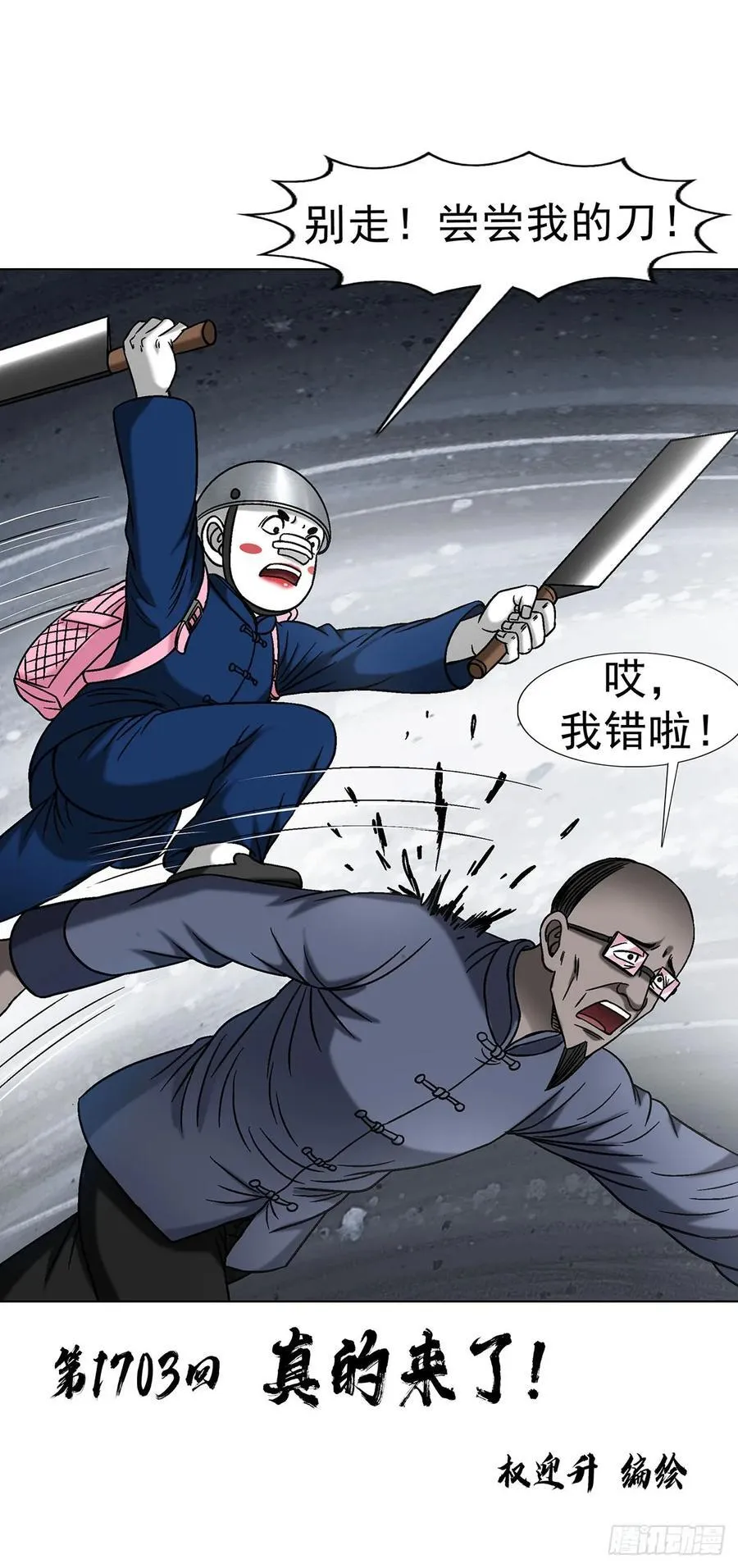 1703 真的来了！ 第2页