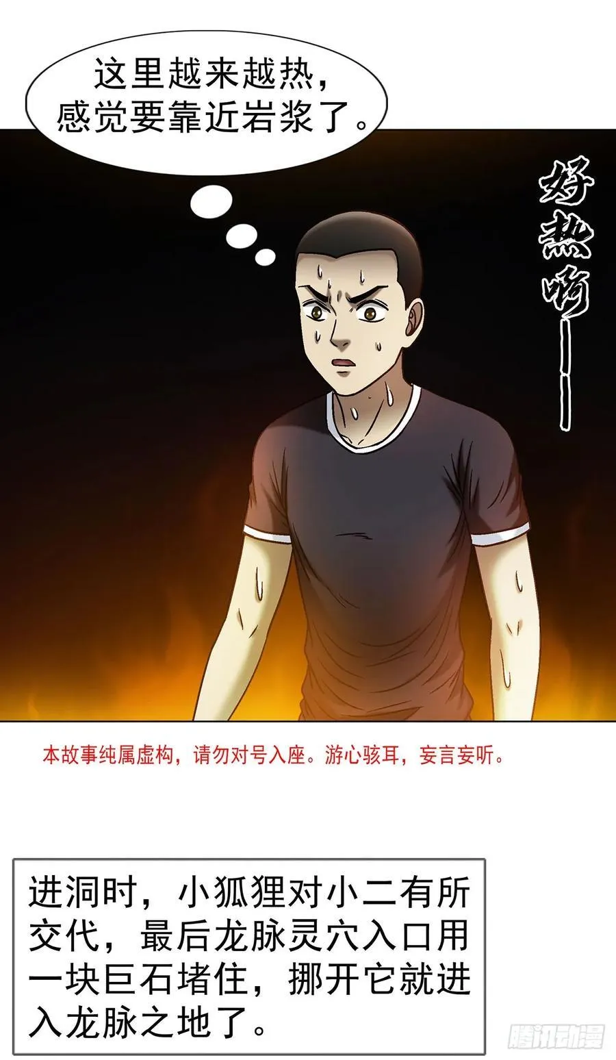 1704 小二探龙脉 第3页