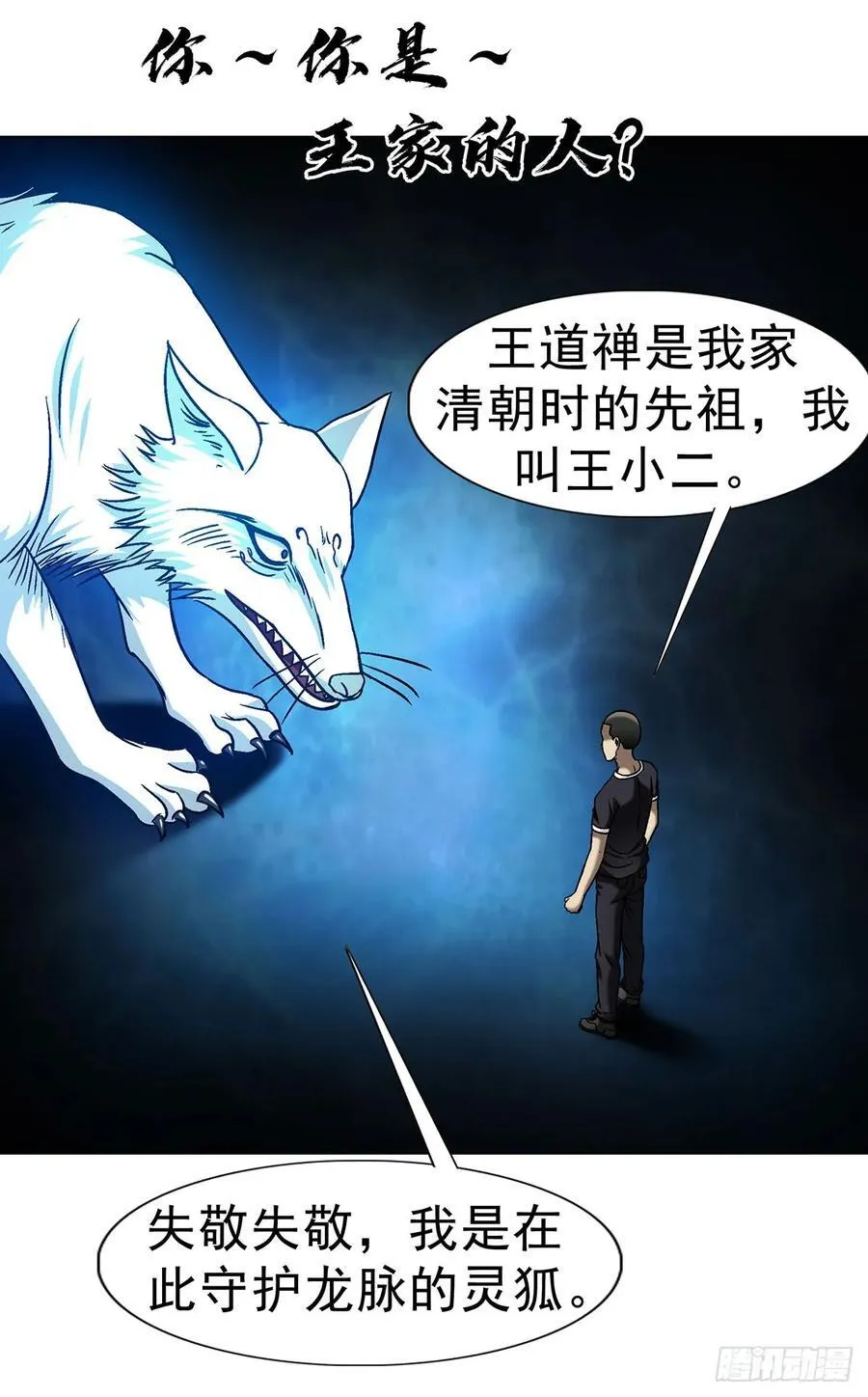 1704 小二探龙脉 第14页
