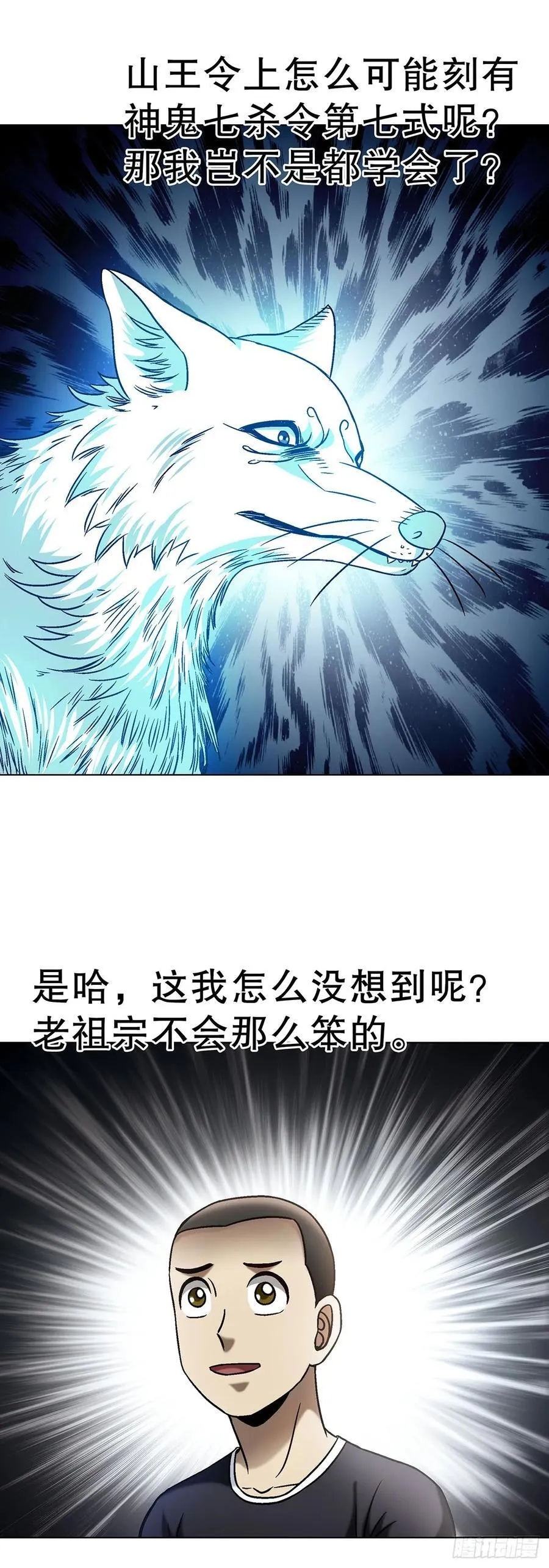 1704 小二探龙脉 第18页