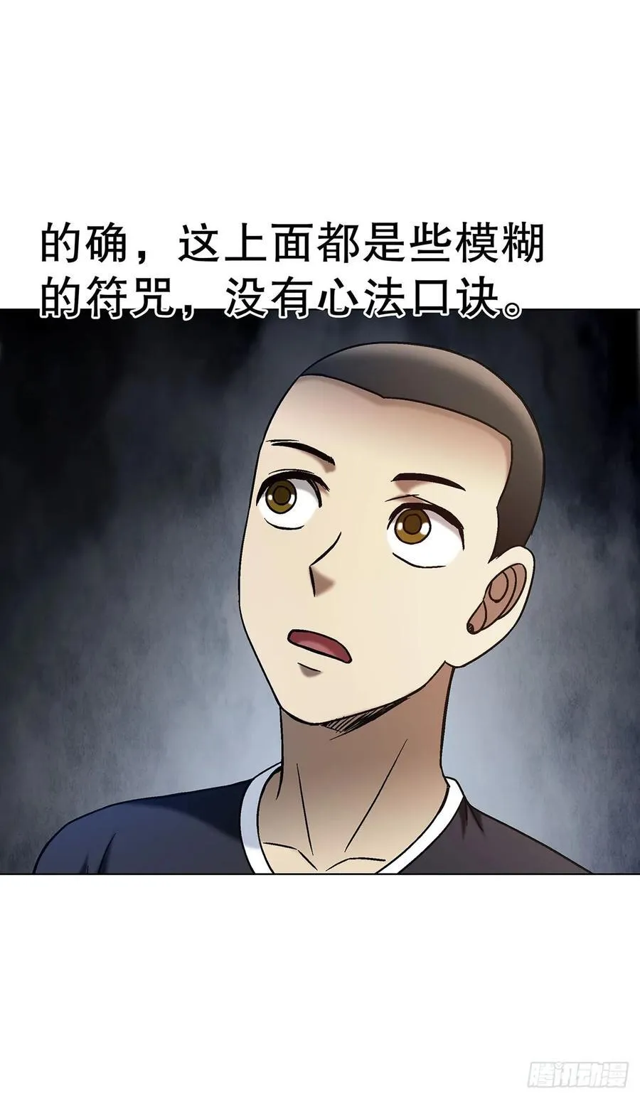 1704 小二探龙脉 第21页