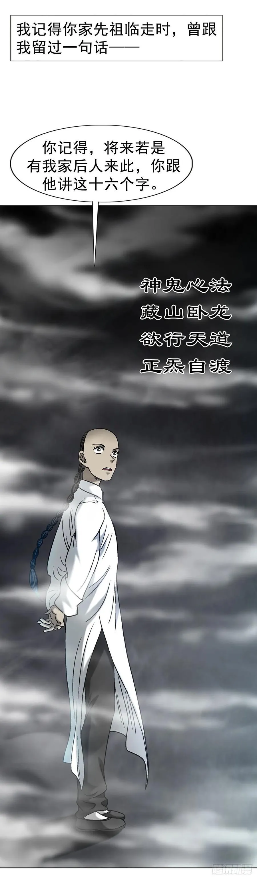 1704 小二探龙脉 第24页