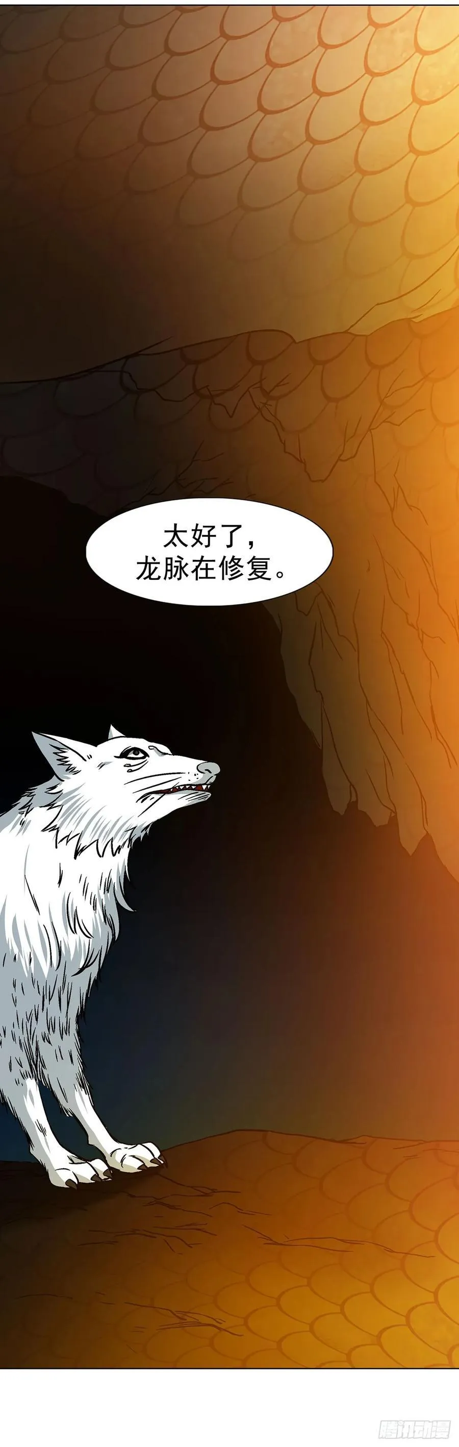 1704 小二探龙脉 第35页