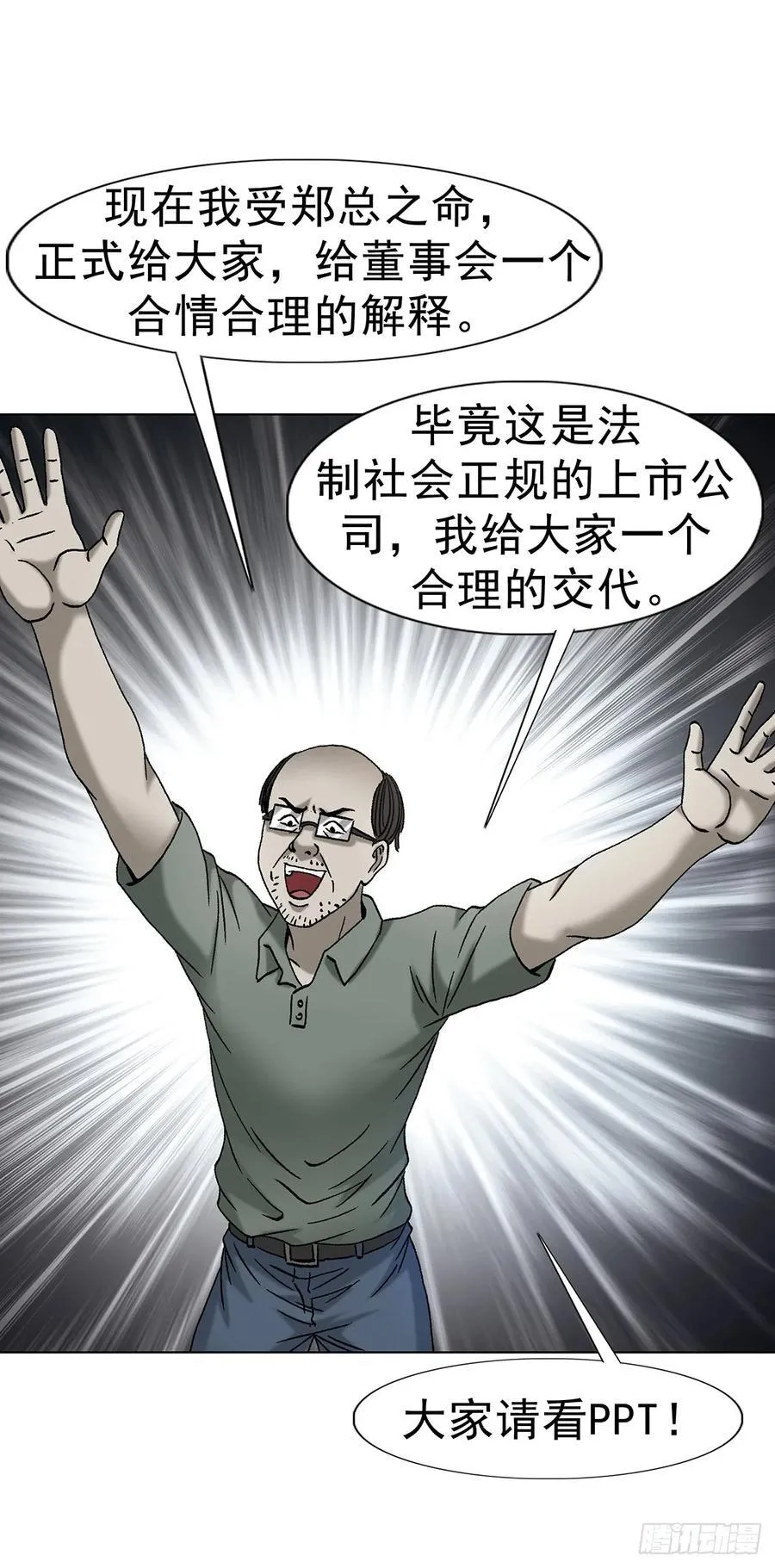 1706 旧情绵绵 第39页