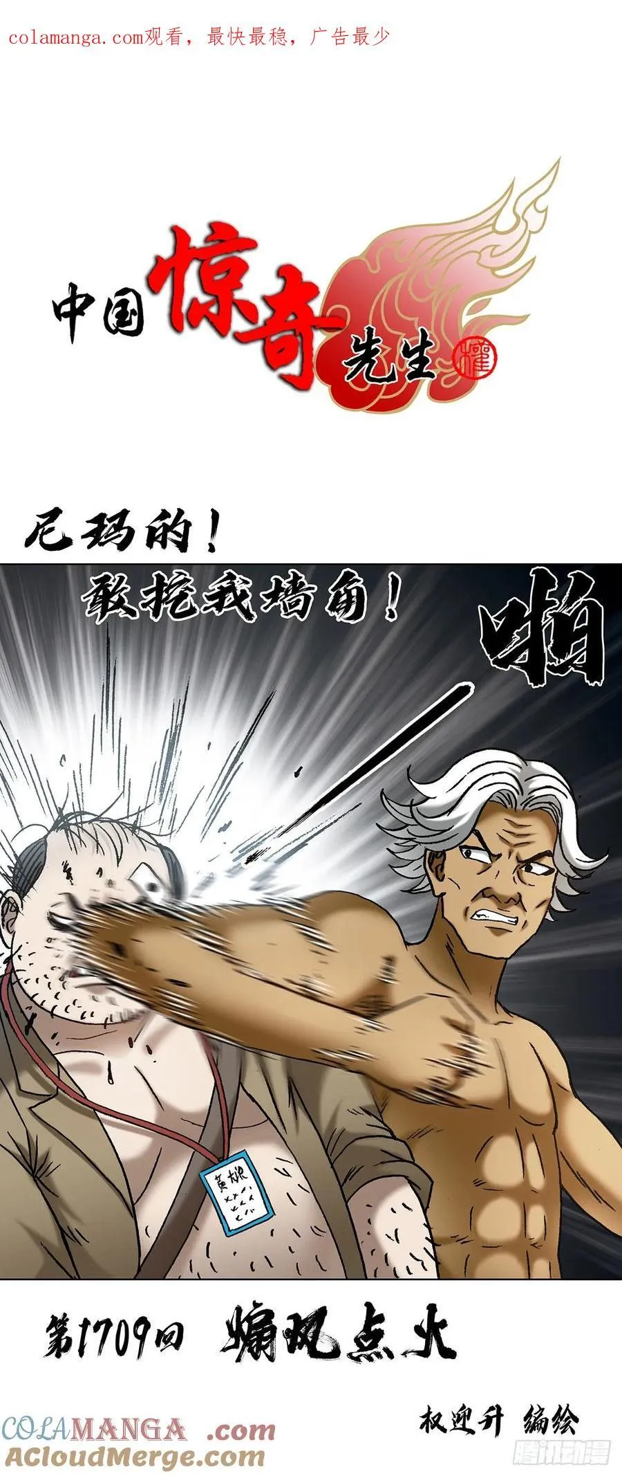 1709 煽风点火 第1页