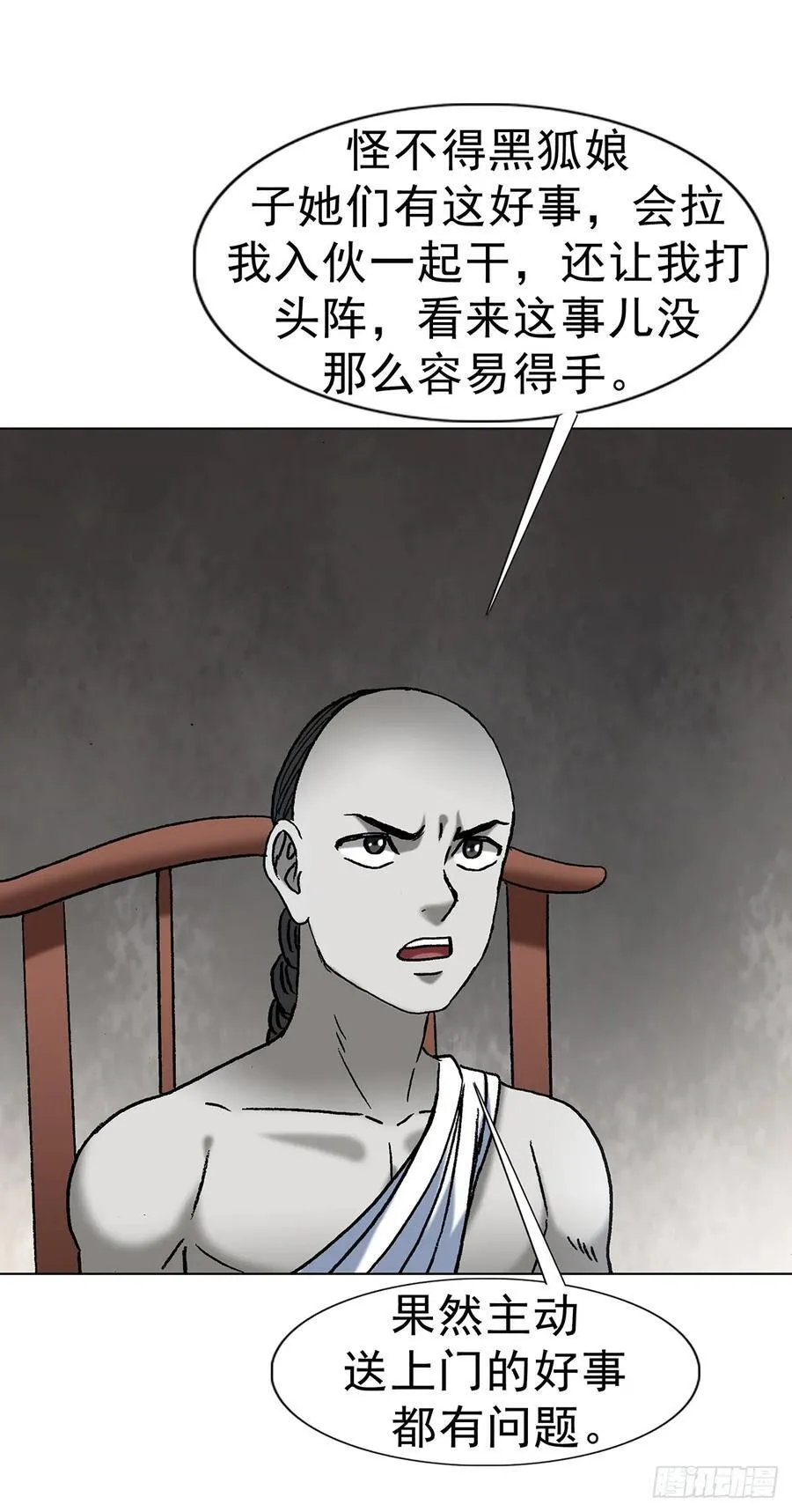 1709 煽风点火 第21页