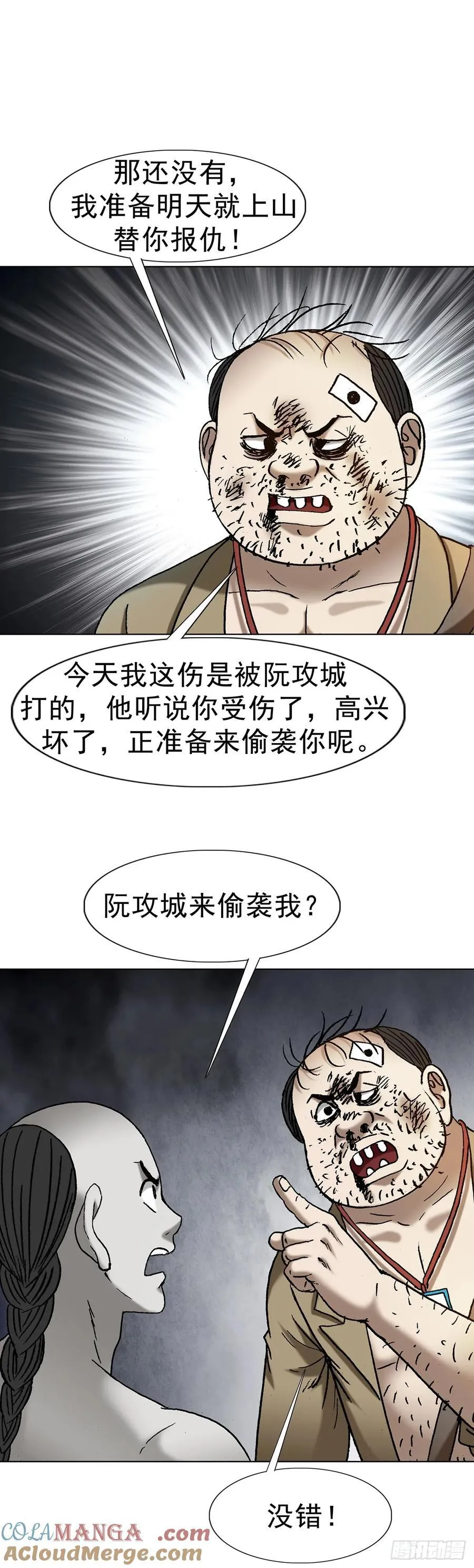 1709 煽风点火 第37页
