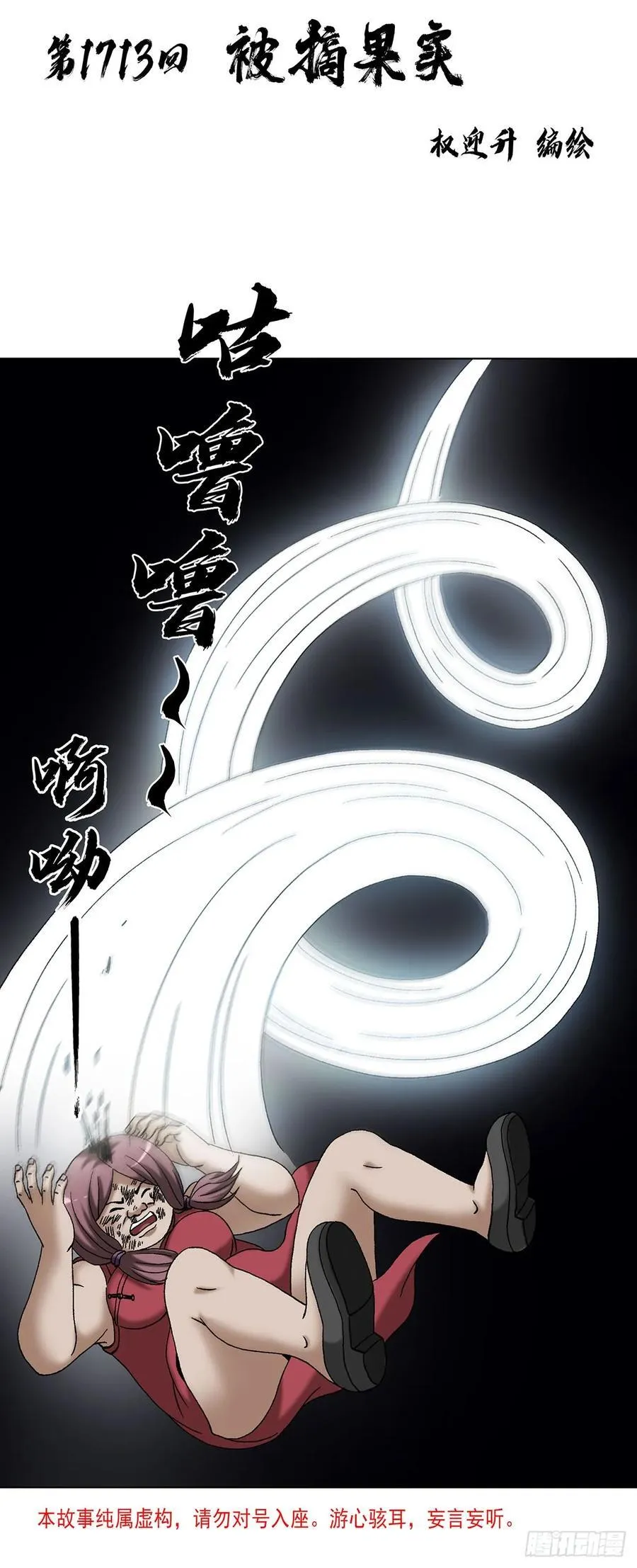 1713 被摘果实 第3页
