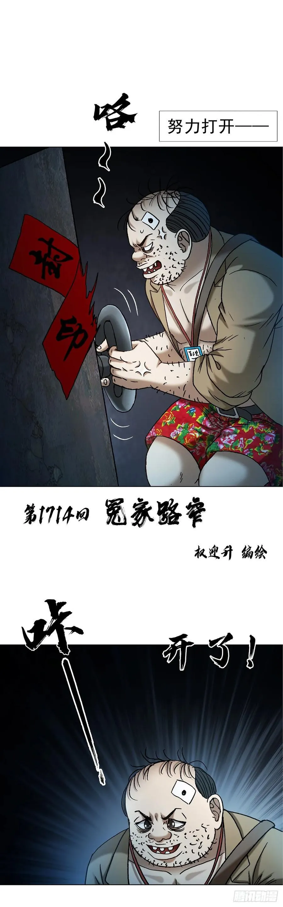 1714 冤家路窄 第2页