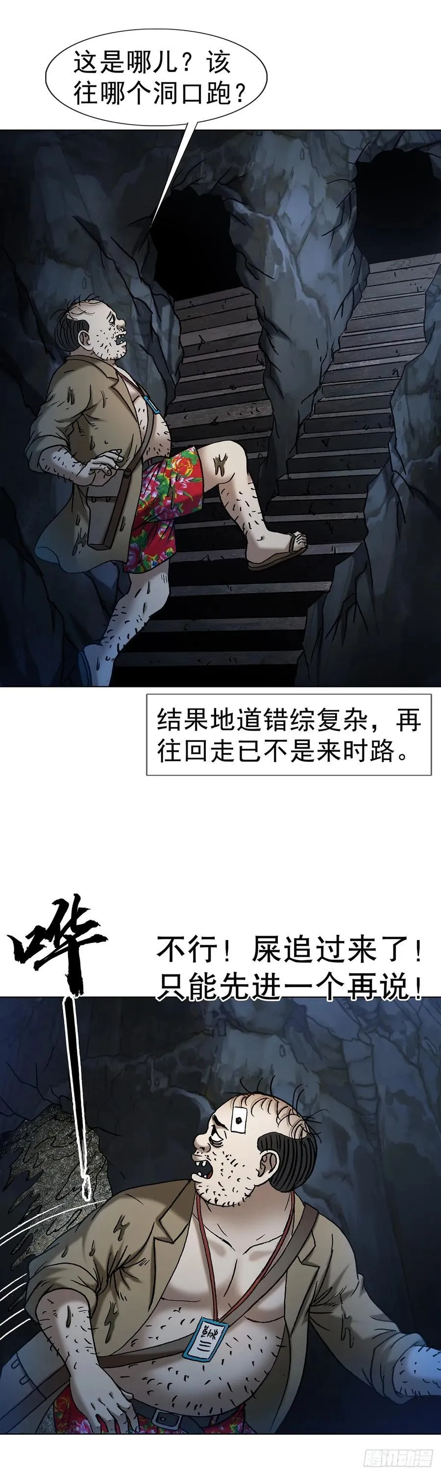 1714 冤家路窄 第6页