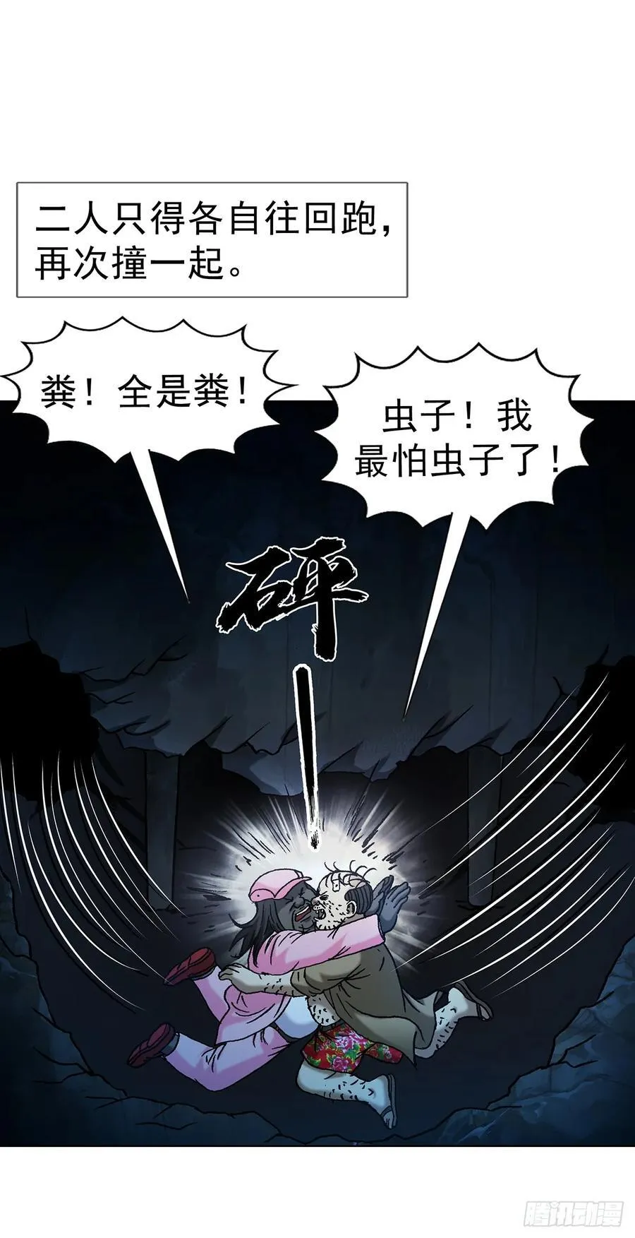 1714 冤家路窄 第23页