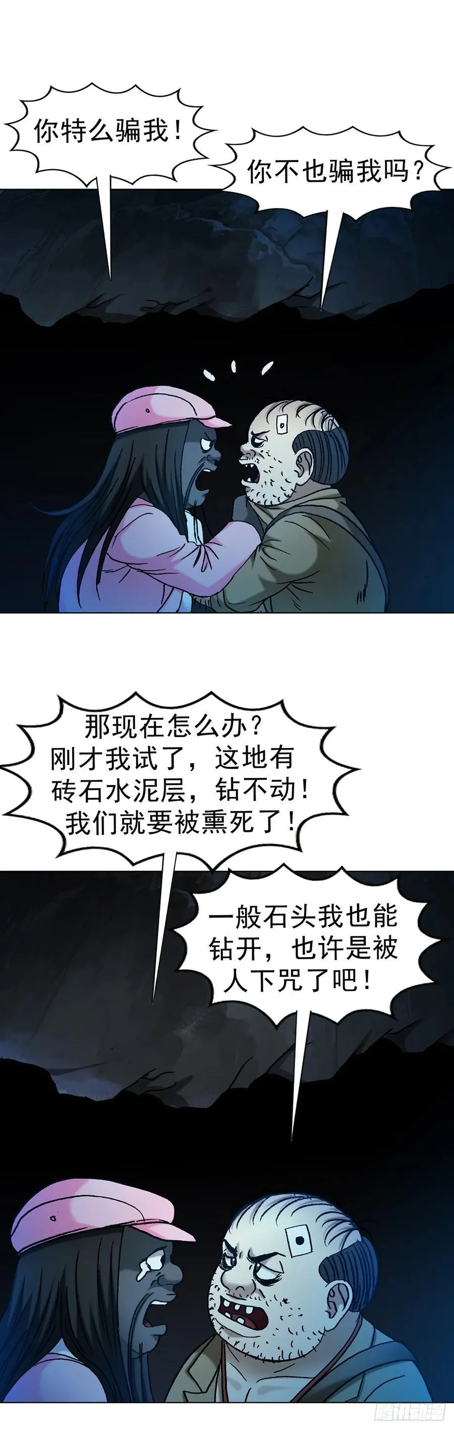 1714 冤家路窄 第24页