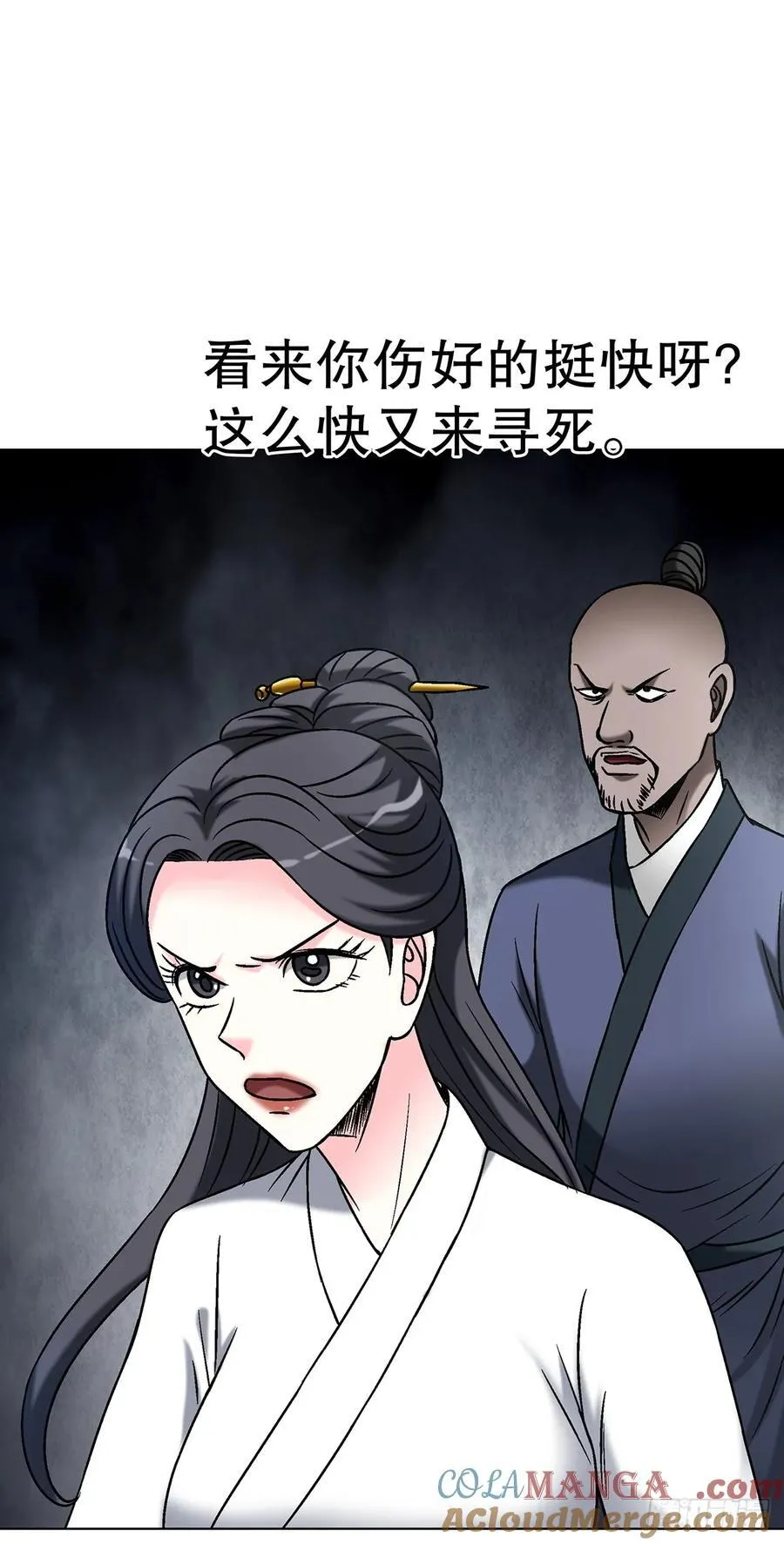 1714 冤家路窄 第31页